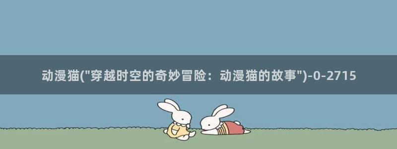 动漫游戏