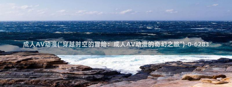 动漫黄片