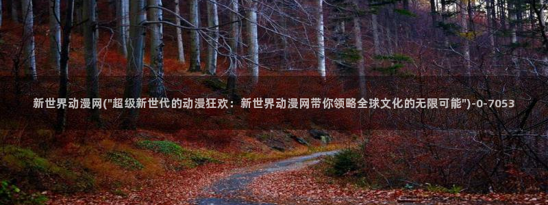 后宫动漫