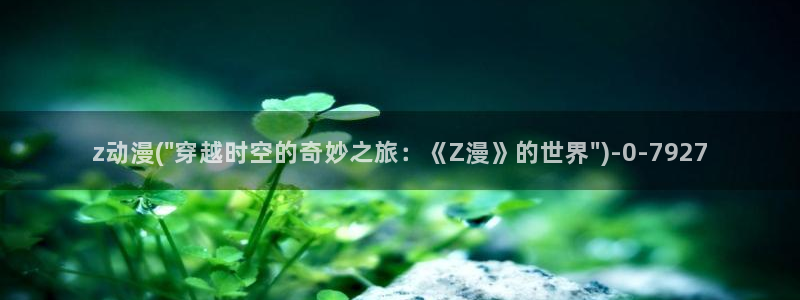 动漫黄片